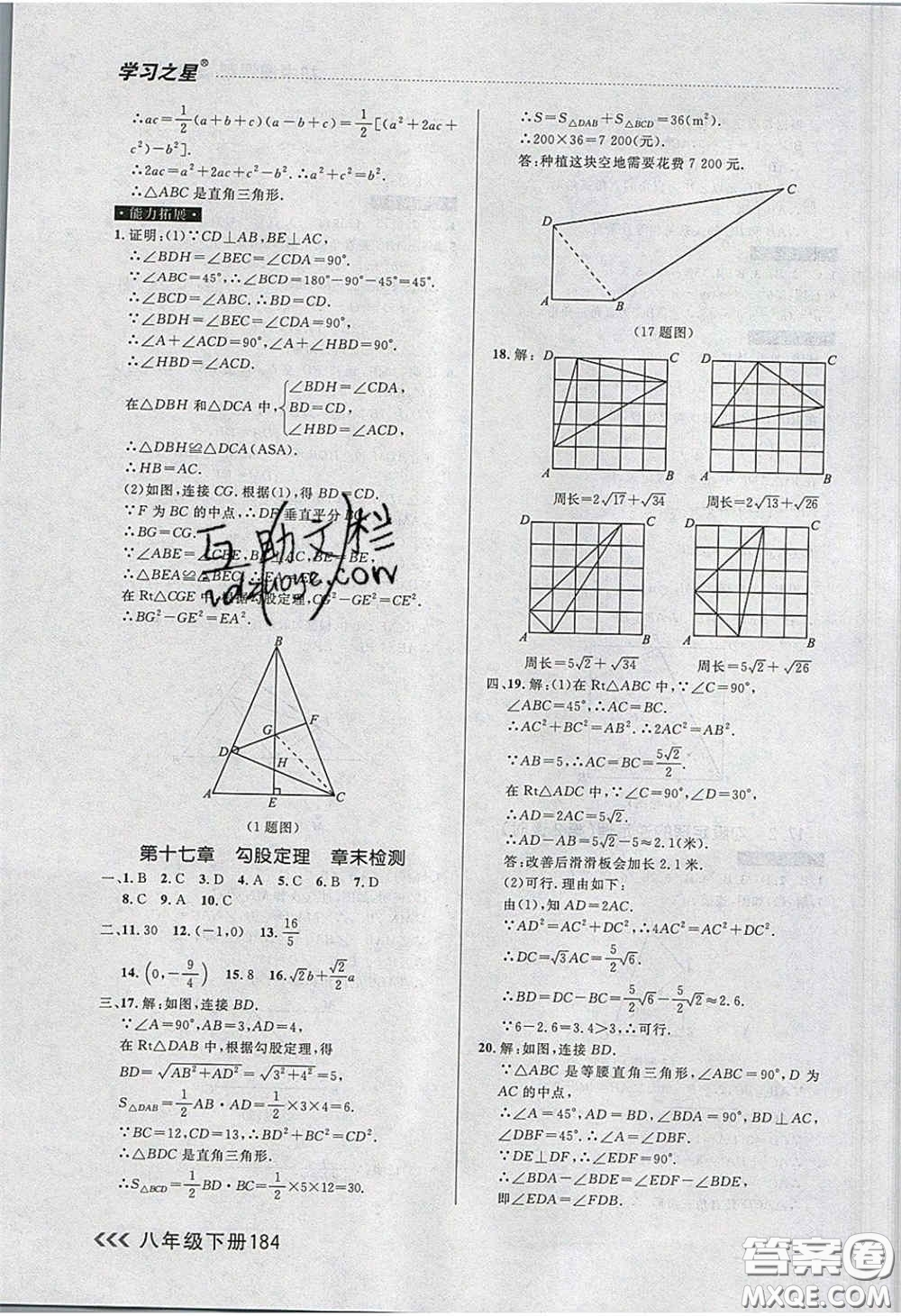 2020年學(xué)習(xí)之星課課幫大連市中學(xué)生同步作業(yè)八年級數(shù)學(xué)下冊人教版答案