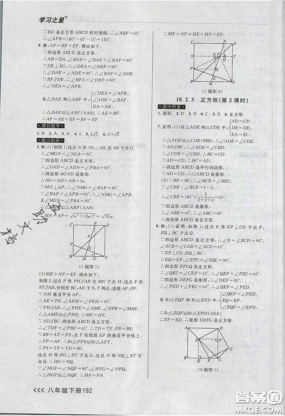 2020年學(xué)習(xí)之星課課幫大連市中學(xué)生同步作業(yè)八年級數(shù)學(xué)下冊人教版答案