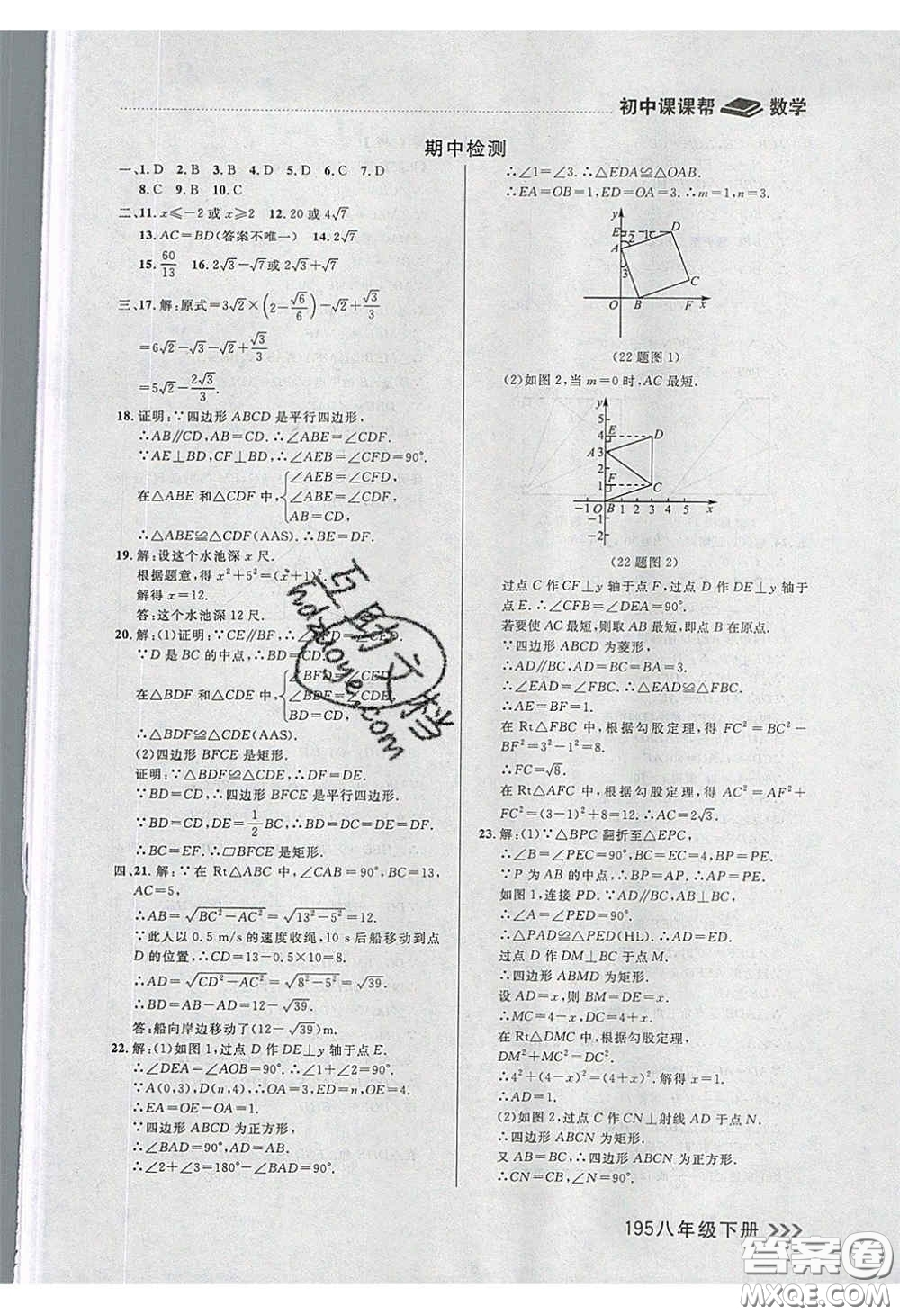 2020年學(xué)習(xí)之星課課幫大連市中學(xué)生同步作業(yè)八年級數(shù)學(xué)下冊人教版答案