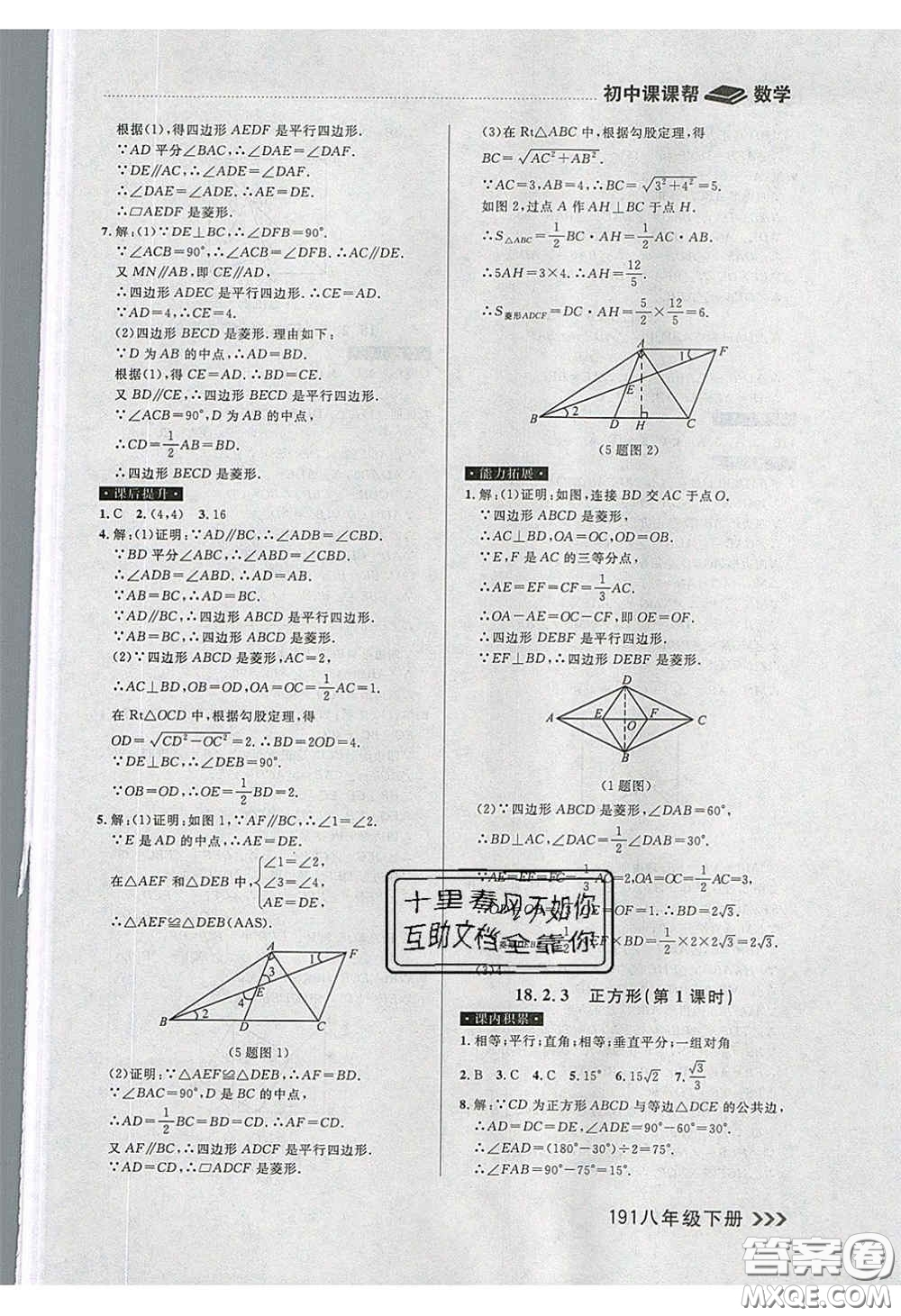 2020年學(xué)習(xí)之星課課幫大連市中學(xué)生同步作業(yè)八年級數(shù)學(xué)下冊人教版答案