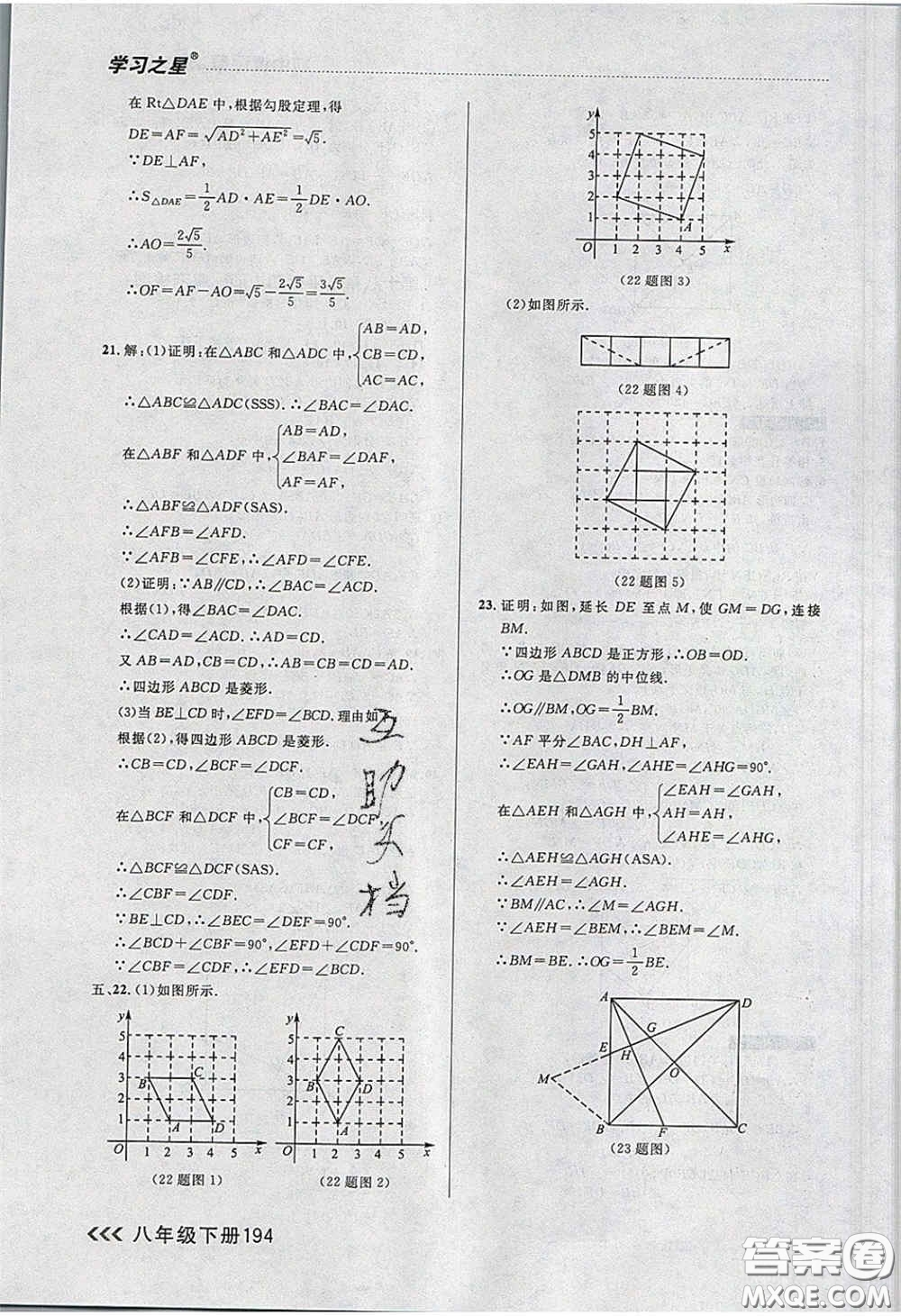 2020年學(xué)習(xí)之星課課幫大連市中學(xué)生同步作業(yè)八年級數(shù)學(xué)下冊人教版答案