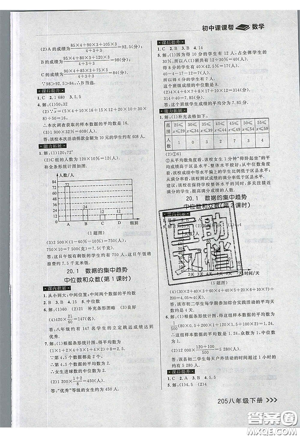 2020年學(xué)習(xí)之星課課幫大連市中學(xué)生同步作業(yè)八年級數(shù)學(xué)下冊人教版答案