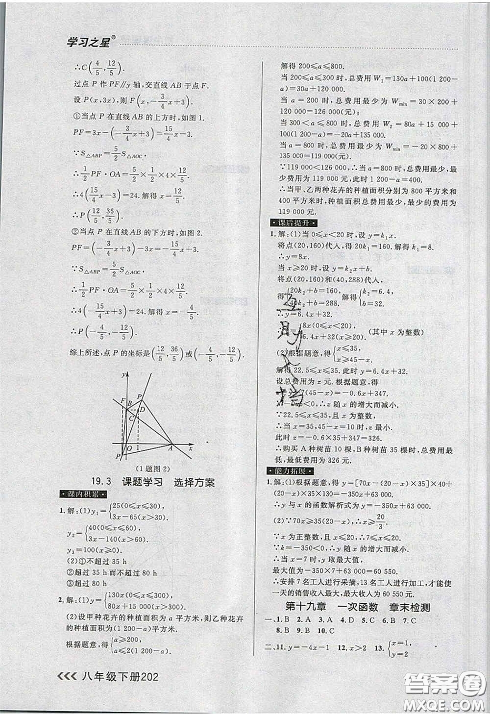 2020年學(xué)習(xí)之星課課幫大連市中學(xué)生同步作業(yè)八年級數(shù)學(xué)下冊人教版答案