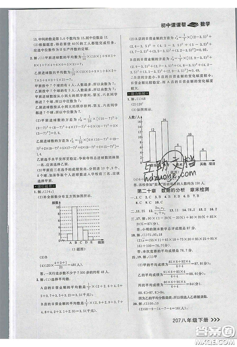 2020年學(xué)習(xí)之星課課幫大連市中學(xué)生同步作業(yè)八年級數(shù)學(xué)下冊人教版答案