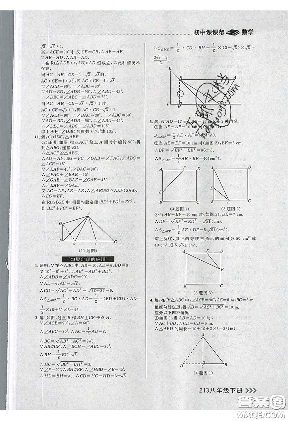 2020年學(xué)習(xí)之星課課幫大連市中學(xué)生同步作業(yè)八年級數(shù)學(xué)下冊人教版答案