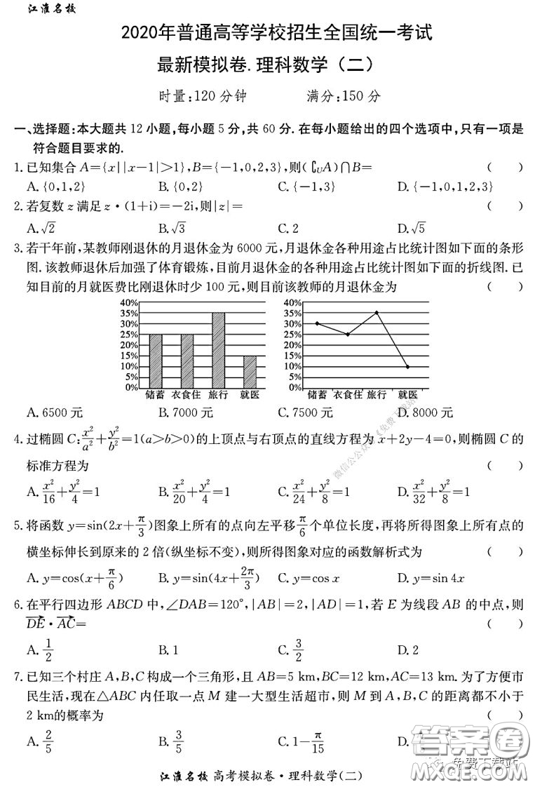 江淮名校2020年普通高等學(xué)校招生全國(guó)統(tǒng)一考試最新模擬卷二理科數(shù)學(xué)試題及答案