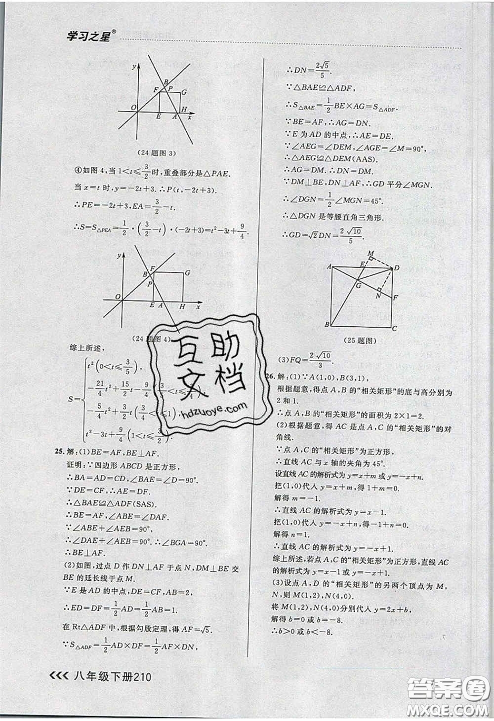 2020年學(xué)習(xí)之星課課幫大連市中學(xué)生同步作業(yè)八年級數(shù)學(xué)下冊人教版答案