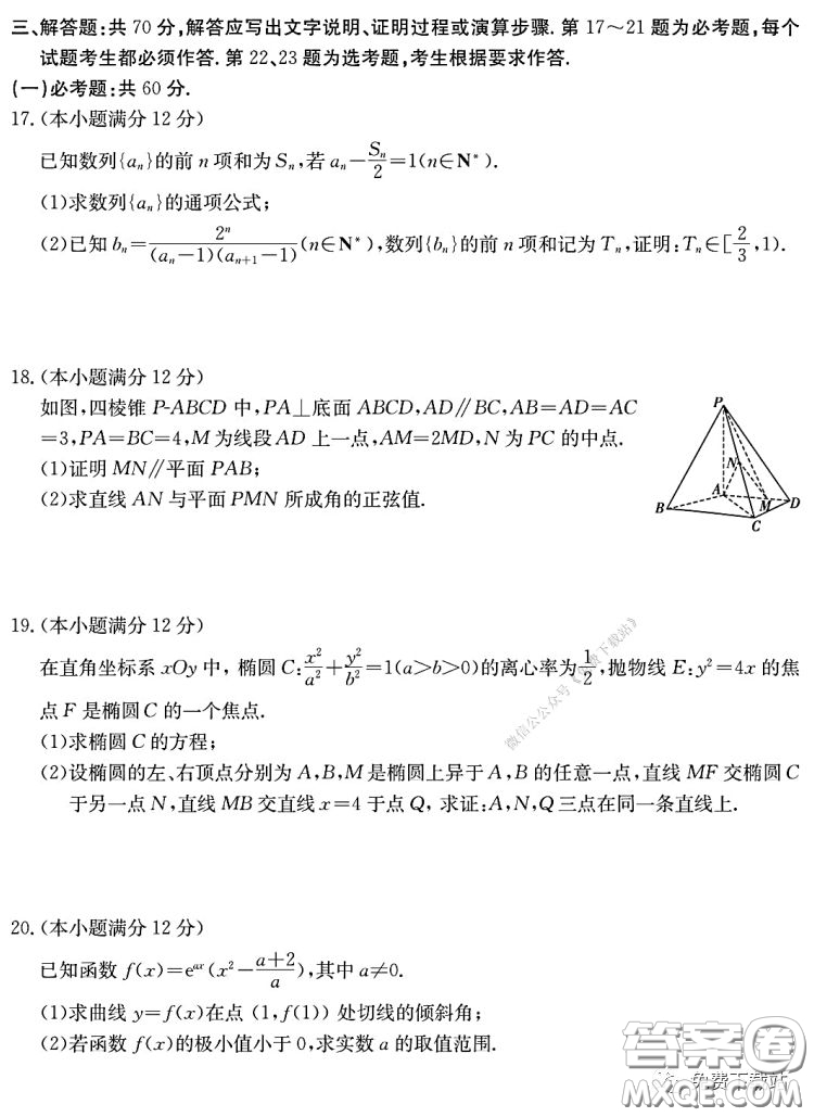 江淮名校2020年普通高等學(xué)校招生全國(guó)統(tǒng)一考試最新模擬卷二理科數(shù)學(xué)試題及答案