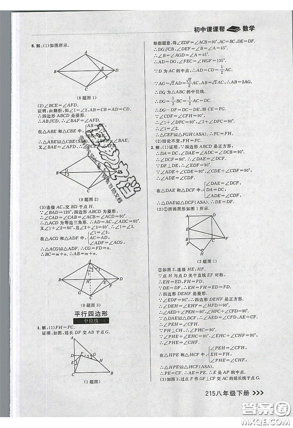 2020年學(xué)習(xí)之星課課幫大連市中學(xué)生同步作業(yè)八年級數(shù)學(xué)下冊人教版答案