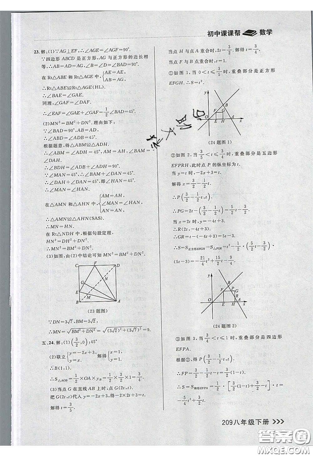 2020年學(xué)習(xí)之星課課幫大連市中學(xué)生同步作業(yè)八年級數(shù)學(xué)下冊人教版答案