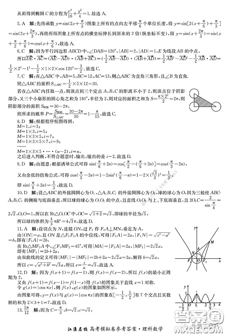 江淮名校2020年普通高等學(xué)校招生全國(guó)統(tǒng)一考試最新模擬卷二理科數(shù)學(xué)試題及答案