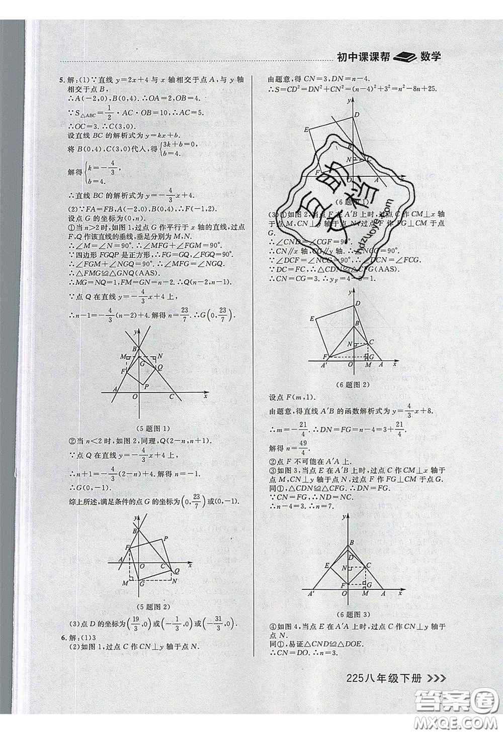 2020年學(xué)習(xí)之星課課幫大連市中學(xué)生同步作業(yè)八年級數(shù)學(xué)下冊人教版答案