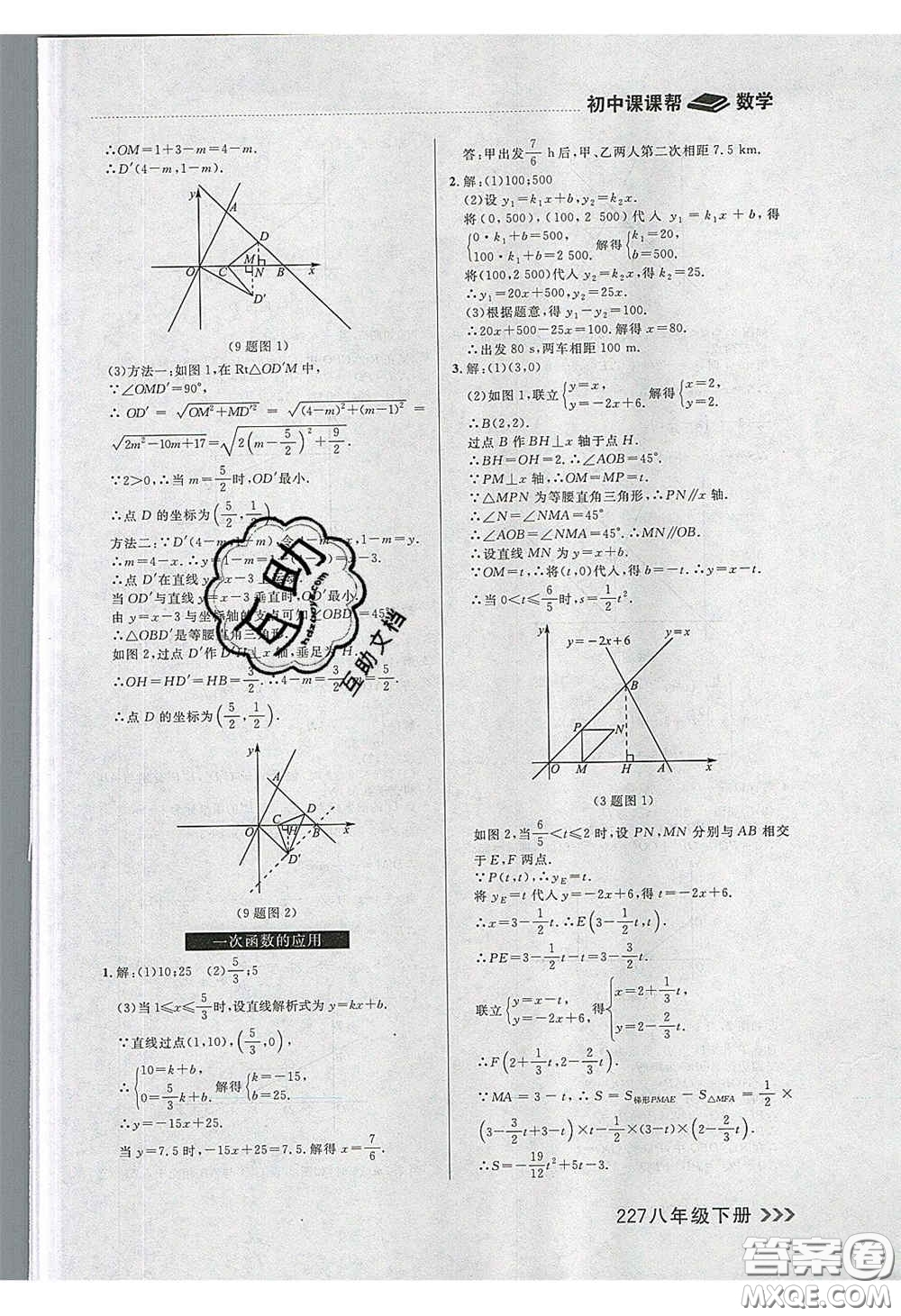 2020年學(xué)習(xí)之星課課幫大連市中學(xué)生同步作業(yè)八年級數(shù)學(xué)下冊人教版答案