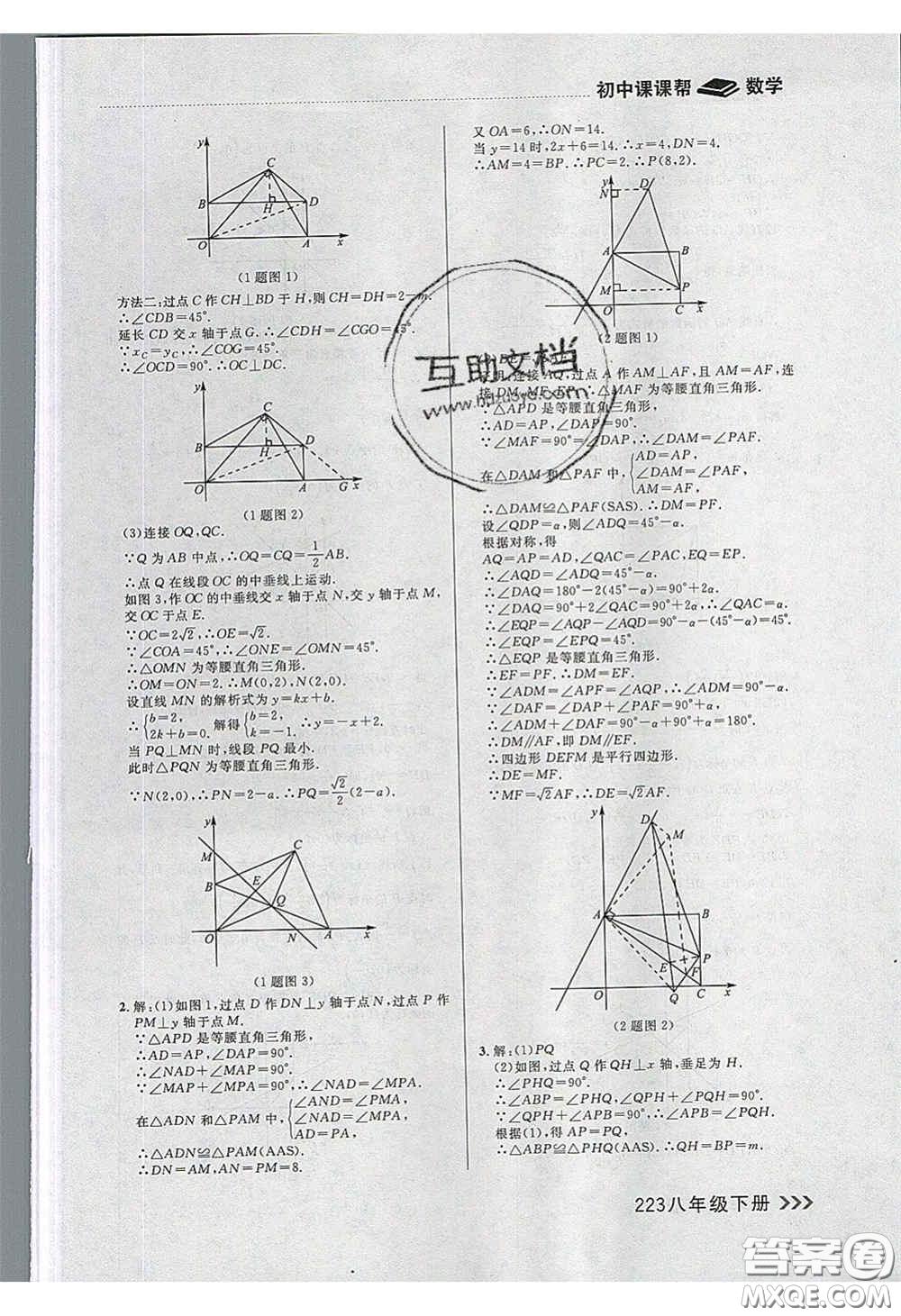 2020年學(xué)習(xí)之星課課幫大連市中學(xué)生同步作業(yè)八年級數(shù)學(xué)下冊人教版答案