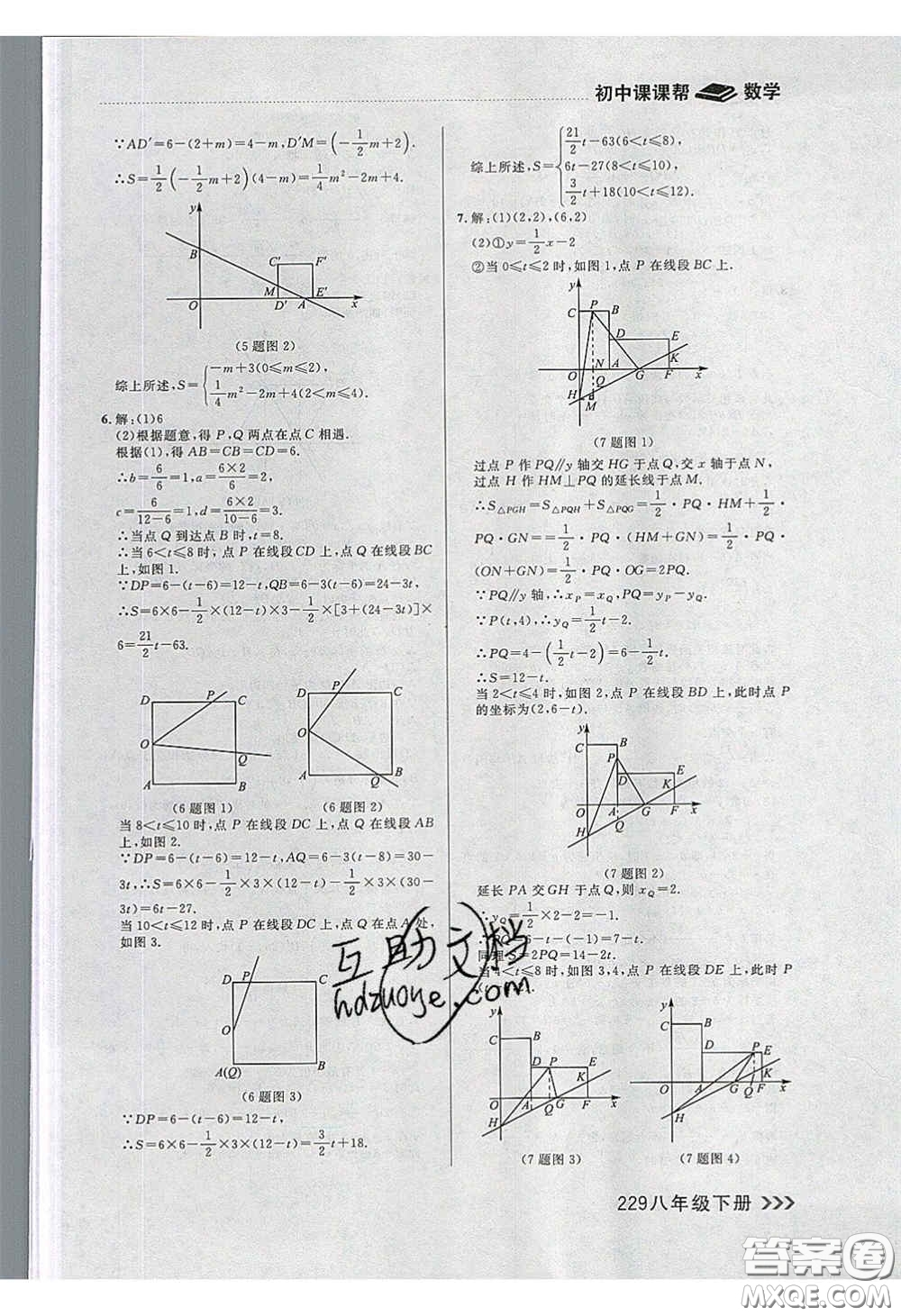 2020年學(xué)習(xí)之星課課幫大連市中學(xué)生同步作業(yè)八年級數(shù)學(xué)下冊人教版答案