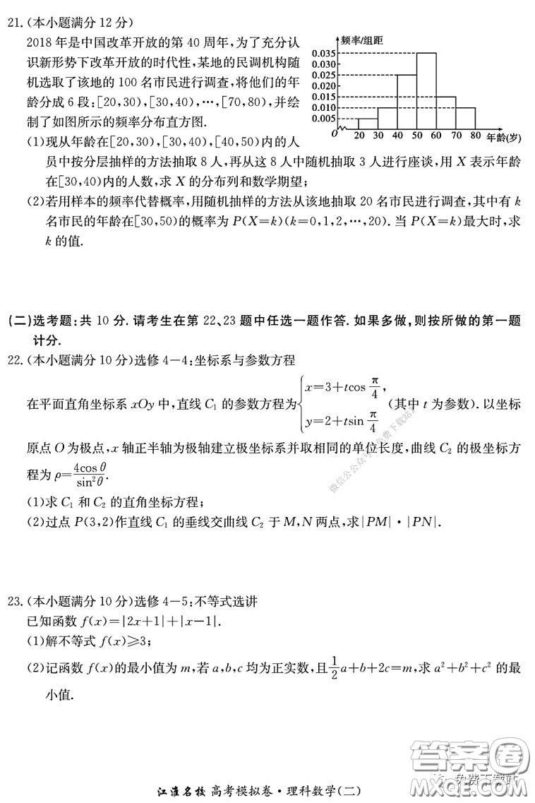 江淮名校2020年普通高等學(xué)校招生全國(guó)統(tǒng)一考試最新模擬卷二理科數(shù)學(xué)試題及答案