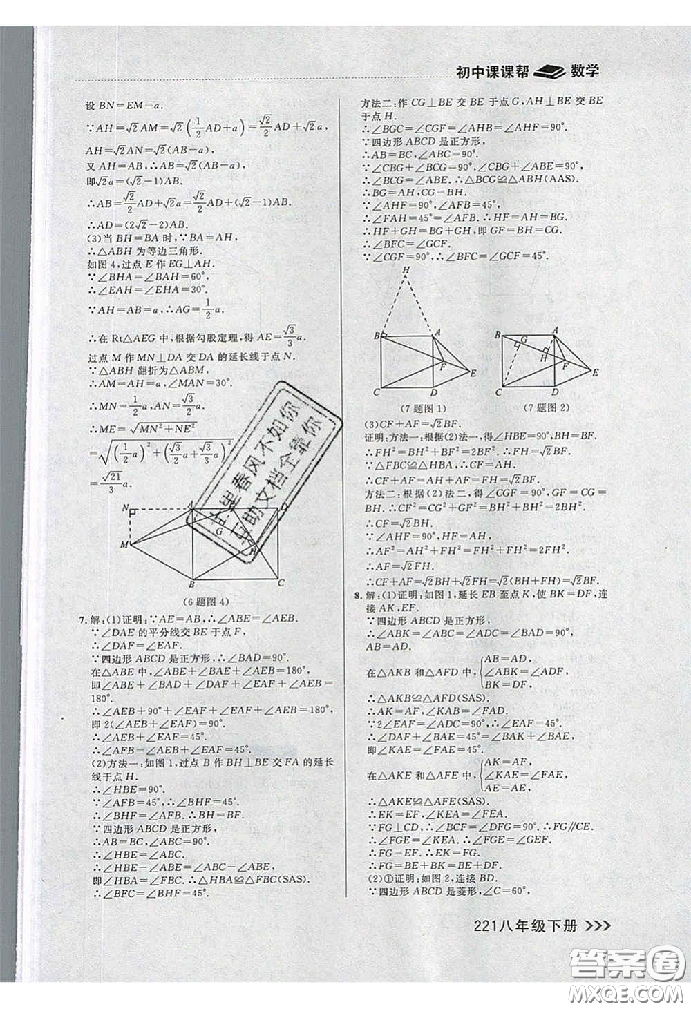 2020年學(xué)習(xí)之星課課幫大連市中學(xué)生同步作業(yè)八年級數(shù)學(xué)下冊人教版答案