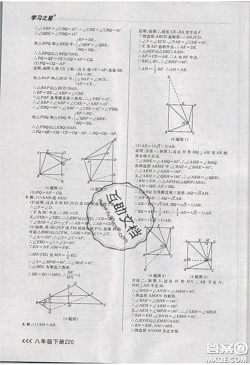 2020年學(xué)習(xí)之星課課幫大連市中學(xué)生同步作業(yè)八年級數(shù)學(xué)下冊人教版答案