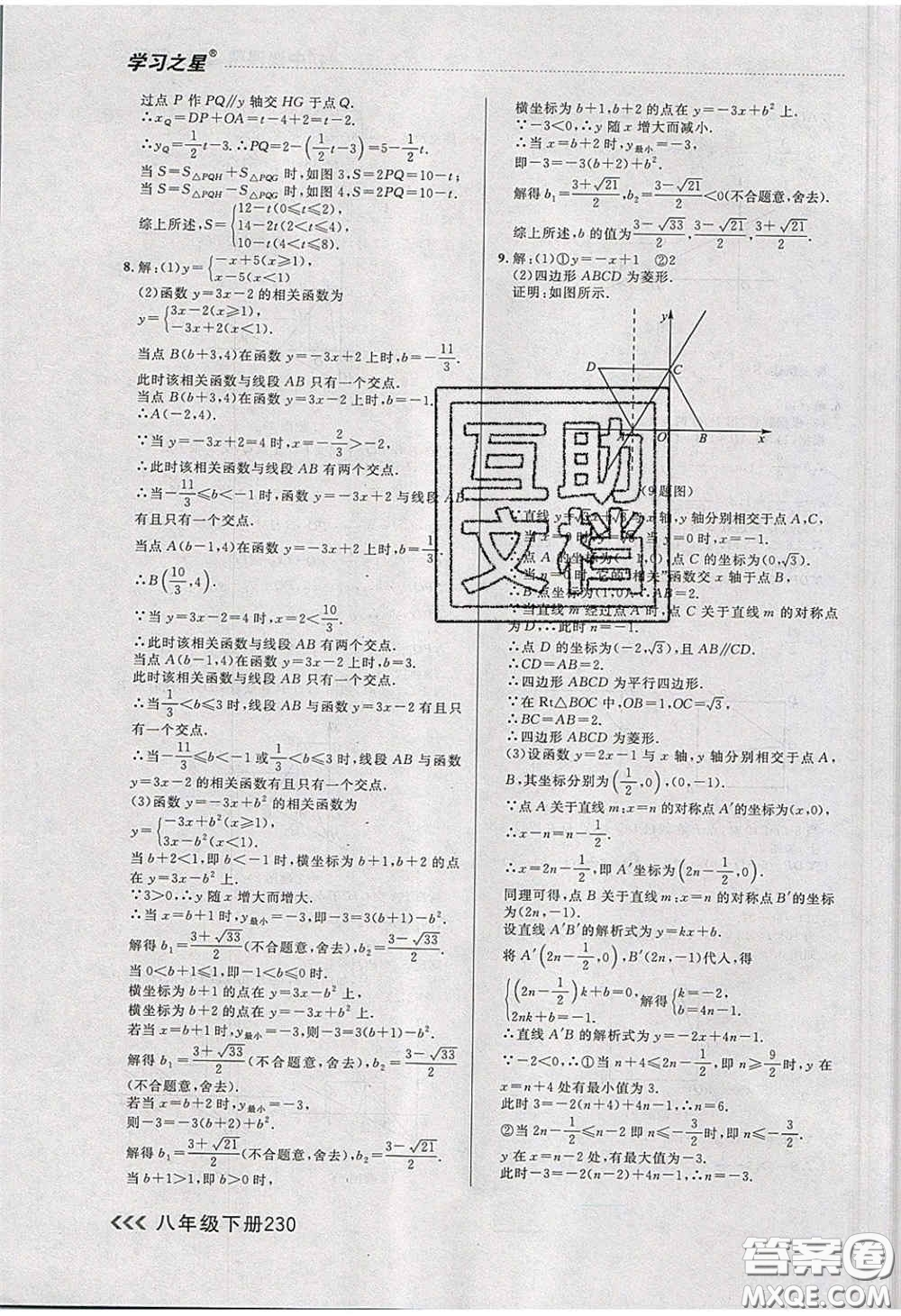 2020年學(xué)習(xí)之星課課幫大連市中學(xué)生同步作業(yè)八年級數(shù)學(xué)下冊人教版答案