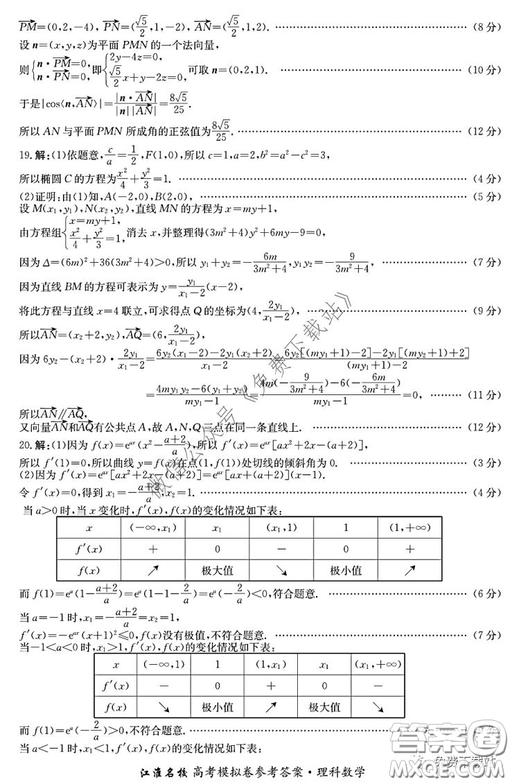 江淮名校2020年普通高等學(xué)校招生全國(guó)統(tǒng)一考試最新模擬卷二理科數(shù)學(xué)試題及答案