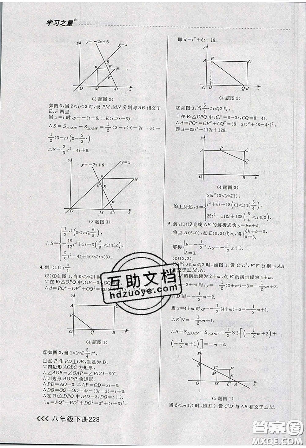 2020年學(xué)習(xí)之星課課幫大連市中學(xué)生同步作業(yè)八年級數(shù)學(xué)下冊人教版答案