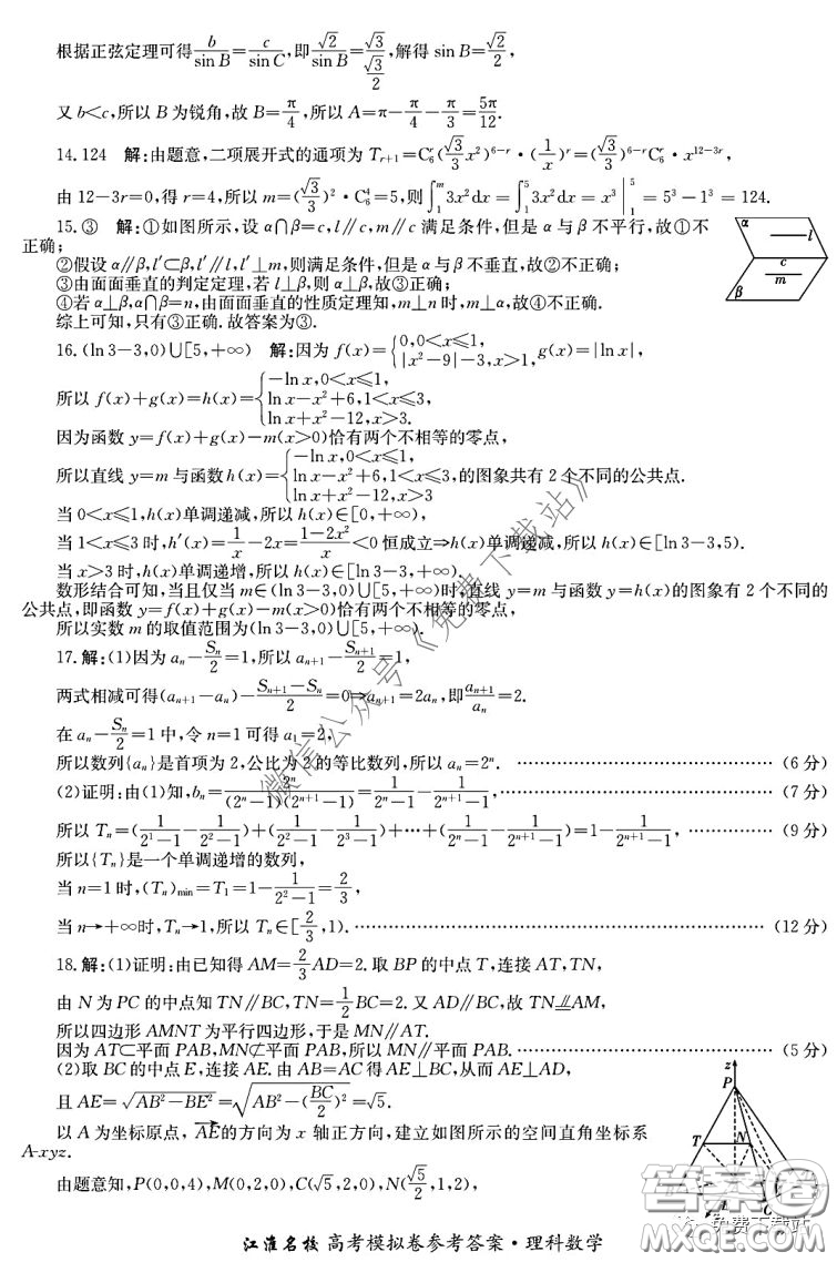 江淮名校2020年普通高等學(xué)校招生全國(guó)統(tǒng)一考試最新模擬卷二理科數(shù)學(xué)試題及答案