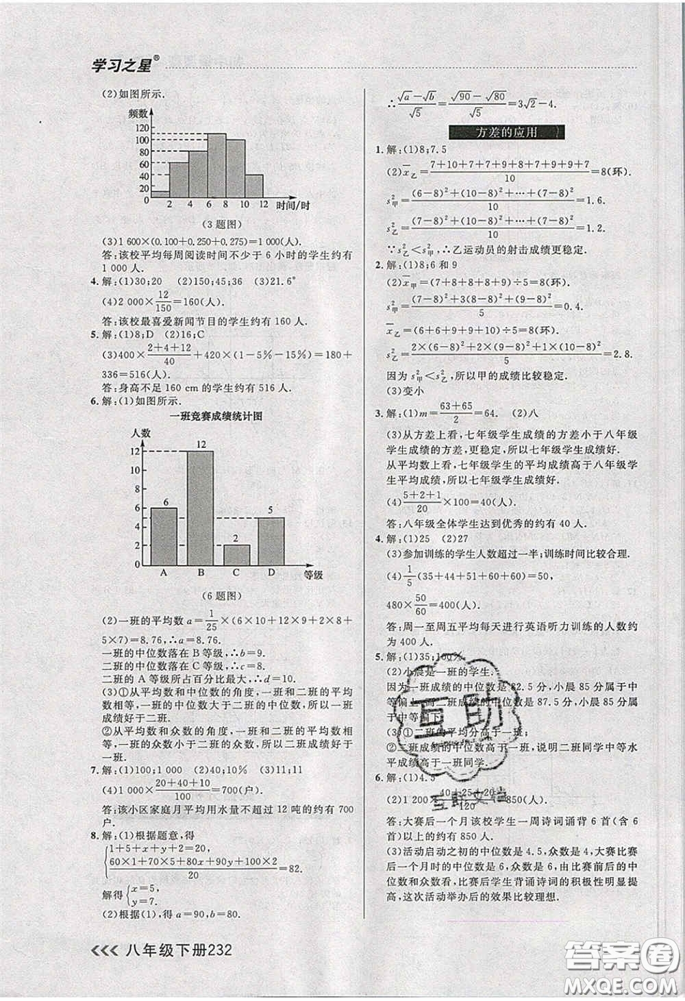 2020年學(xué)習(xí)之星課課幫大連市中學(xué)生同步作業(yè)八年級數(shù)學(xué)下冊人教版答案