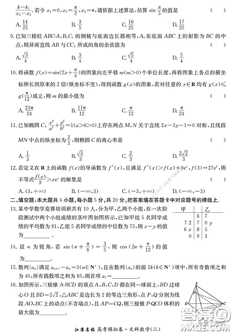 江淮名校2020年普通高等學(xué)校招生全國(guó)統(tǒng)一考試最新模擬卷二文科數(shù)學(xué)試題及答案