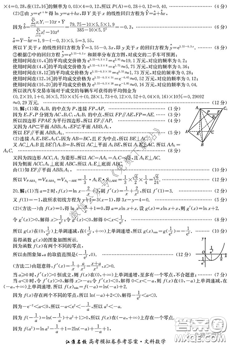 江淮名校2020年普通高等學(xué)校招生全國(guó)統(tǒng)一考試最新模擬卷二文科數(shù)學(xué)試題及答案