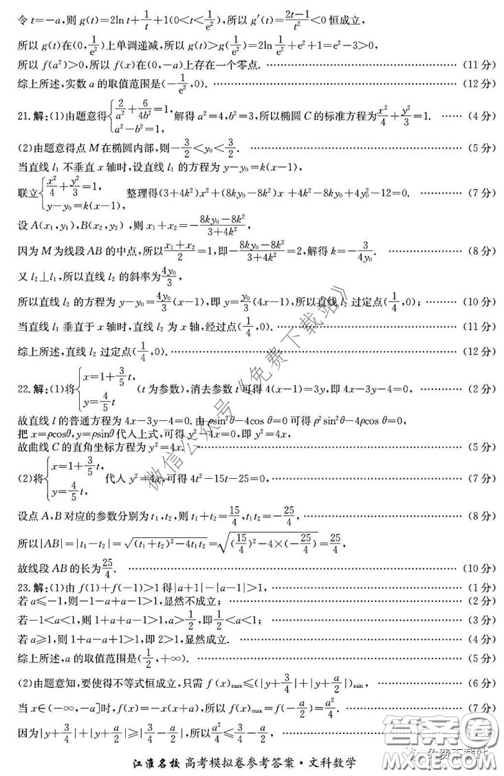 江淮名校2020年普通高等學(xué)校招生全國(guó)統(tǒng)一考試最新模擬卷二文科數(shù)學(xué)試題及答案