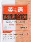 2020年學(xué)習(xí)之星英語(yǔ)閱讀首選四年級(jí)下冊(cè)外研版答案