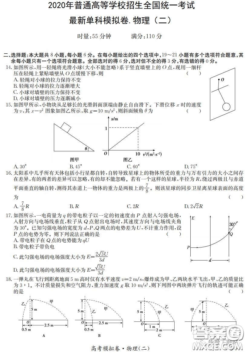 江淮名校2020年普通高等學(xué)校招生全國統(tǒng)一考試最新模擬卷二理科綜合試題及答案