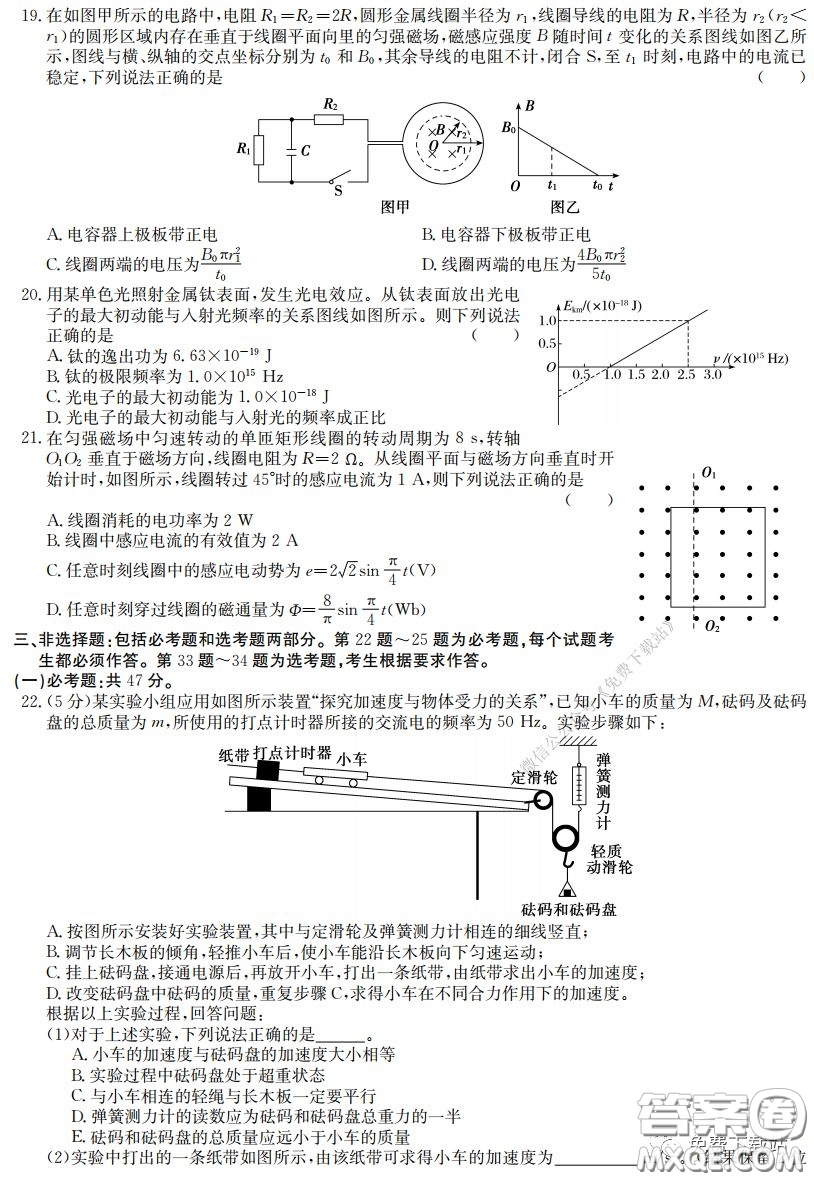 江淮名校2020年普通高等學(xué)校招生全國統(tǒng)一考試最新模擬卷二理科綜合試題及答案