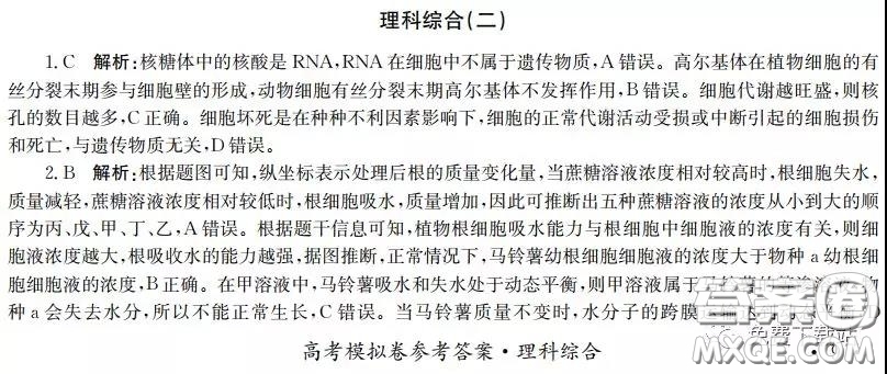 江淮名校2020年普通高等學(xué)校招生全國統(tǒng)一考試最新模擬卷二理科綜合試題及答案