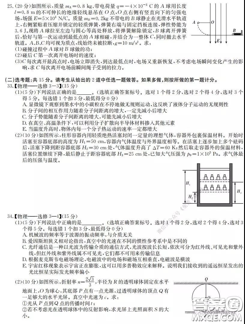 江淮名校2020年普通高等學(xué)校招生全國統(tǒng)一考試最新模擬卷二理科綜合試題及答案