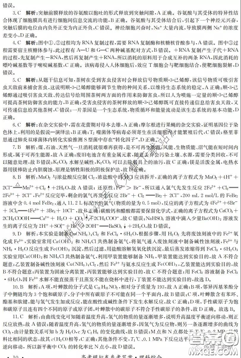 江淮名校2020年普通高等學(xué)校招生全國統(tǒng)一考試最新模擬卷二理科綜合試題及答案