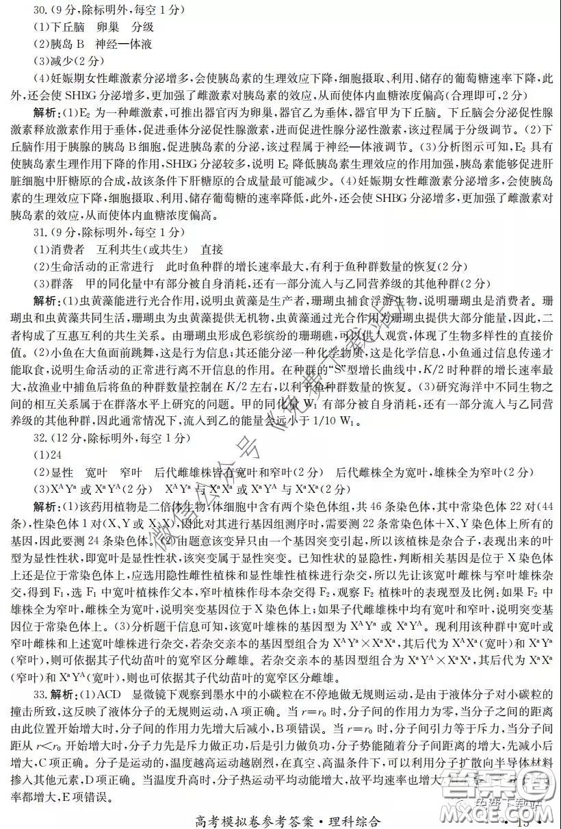 江淮名校2020年普通高等學(xué)校招生全國統(tǒng)一考試最新模擬卷二理科綜合試題及答案