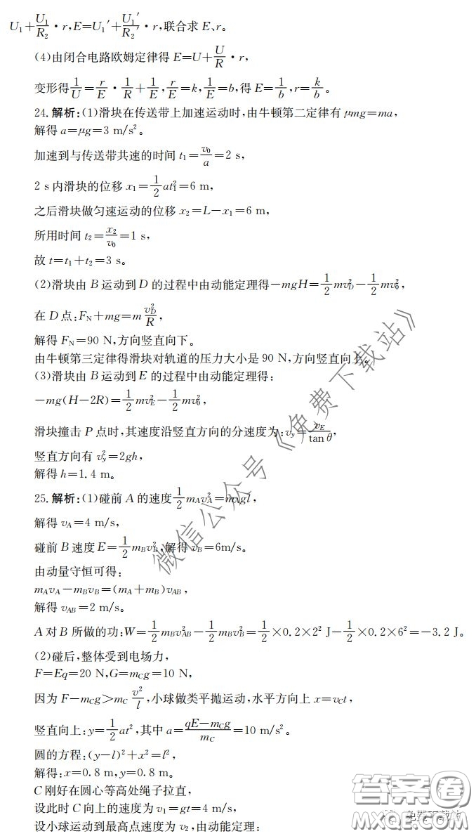 江淮名校2020年普通高等學(xué)校招生全國統(tǒng)一考試最新模擬卷二理科綜合試題及答案