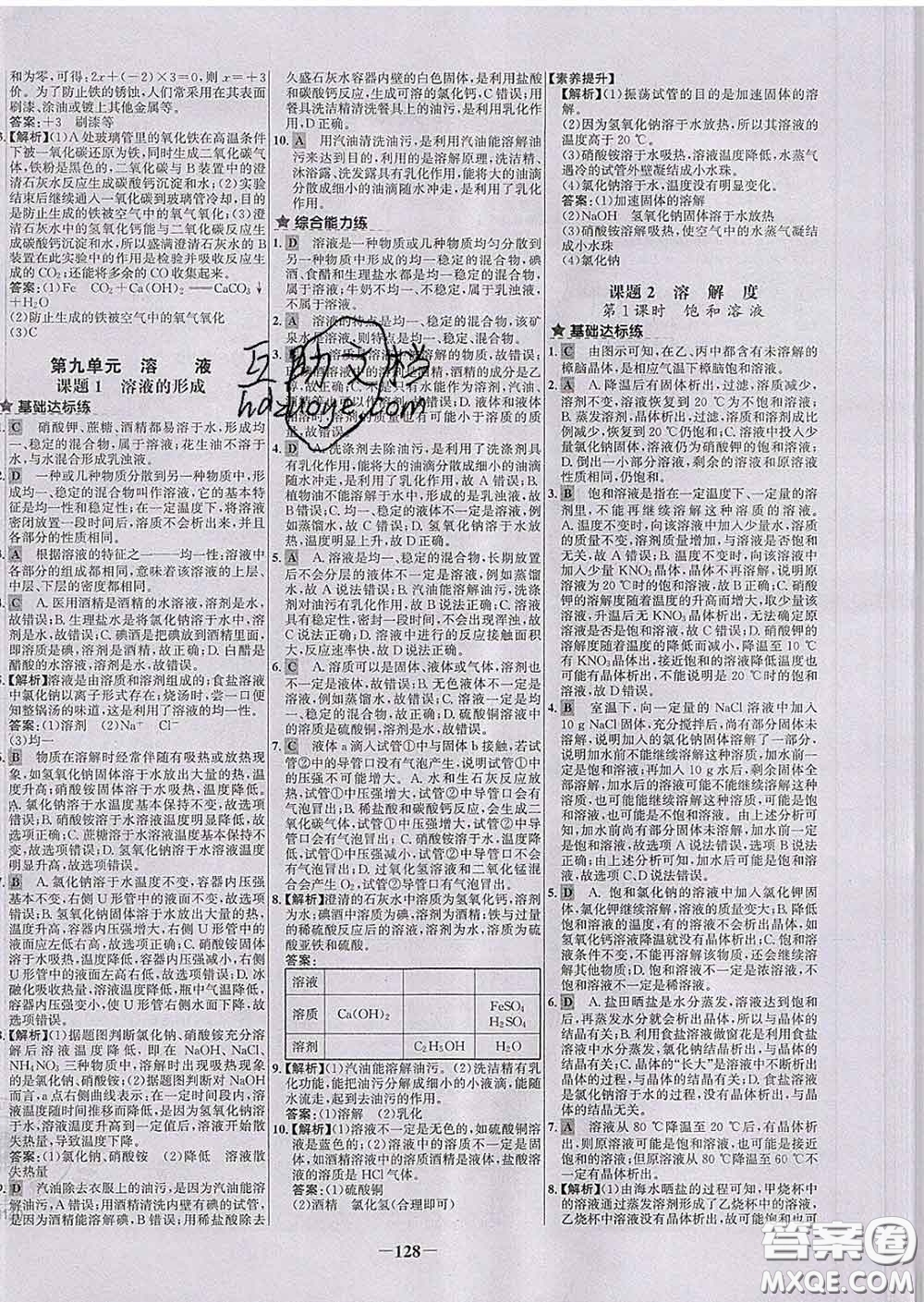 2020春世紀(jì)金榜百練百勝九年級化學(xué)下冊人教版答案