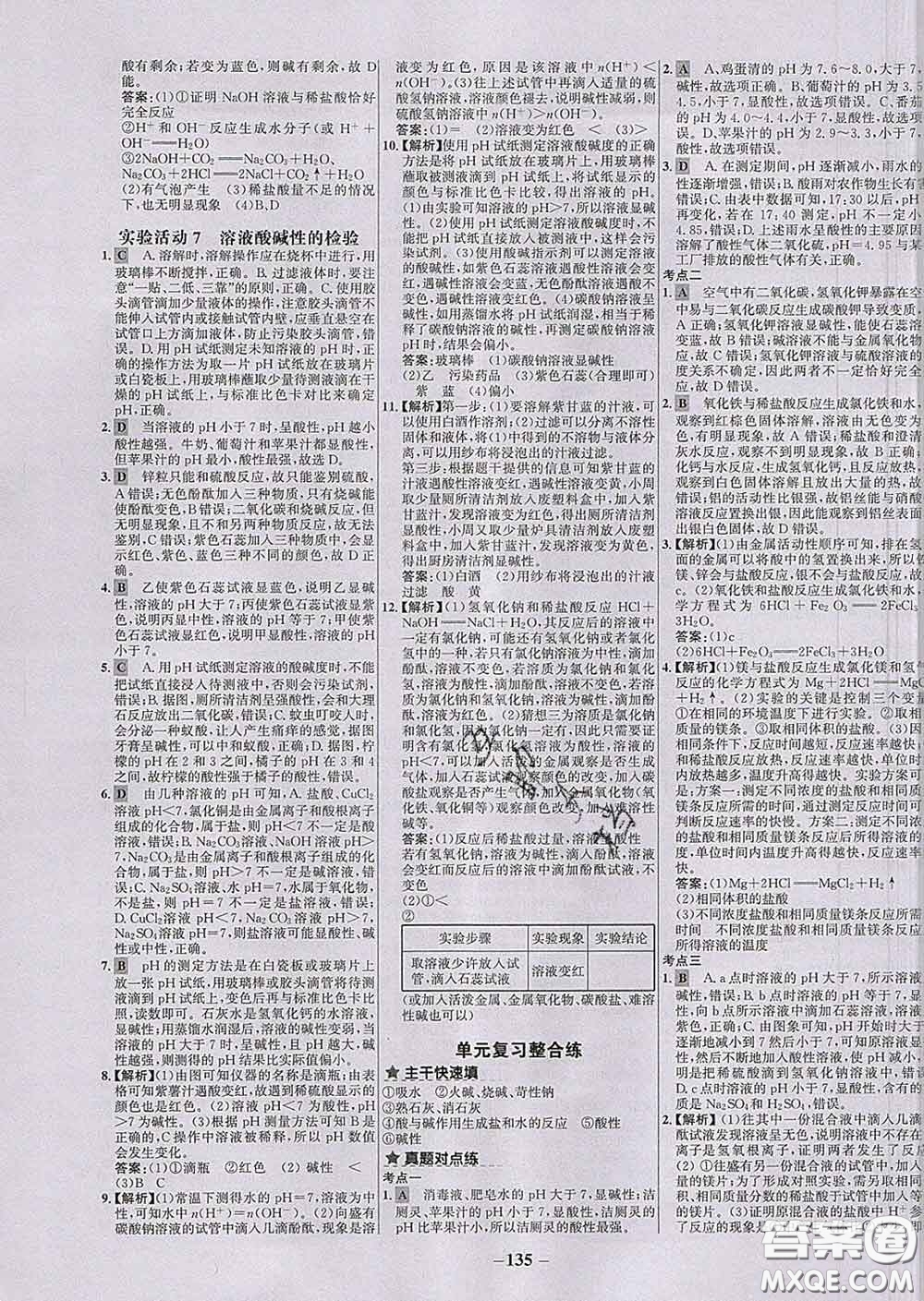 2020春世紀(jì)金榜百練百勝九年級化學(xué)下冊人教版答案