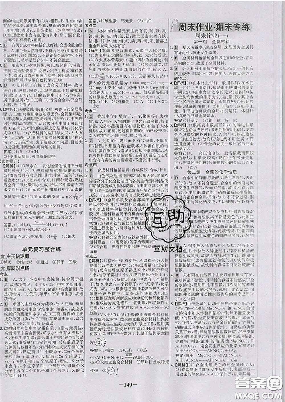 2020春世紀(jì)金榜百練百勝九年級化學(xué)下冊人教版答案