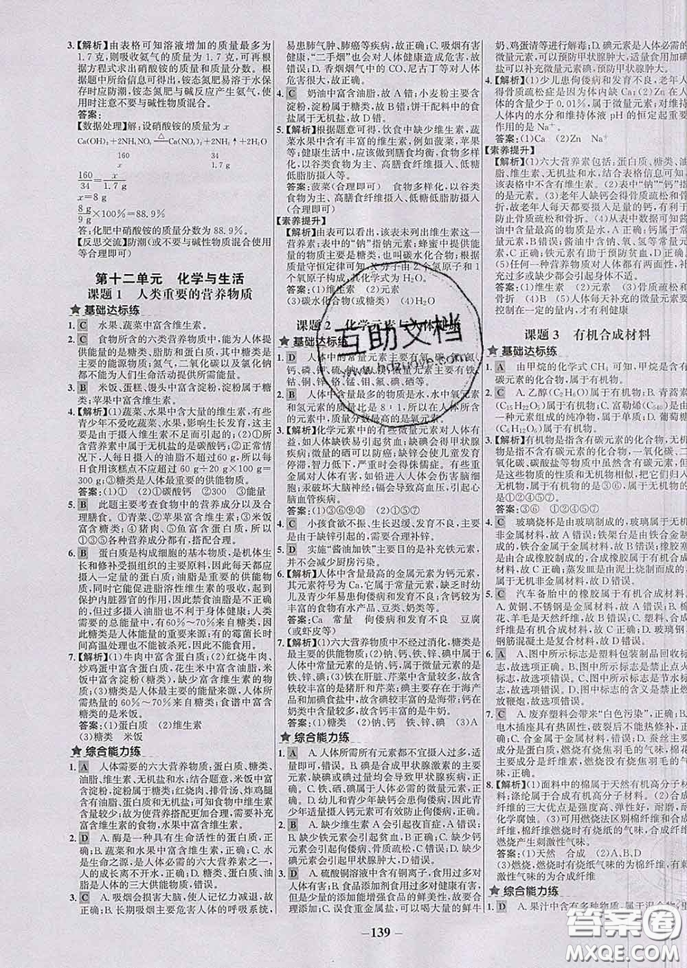 2020春世紀(jì)金榜百練百勝九年級化學(xué)下冊人教版答案