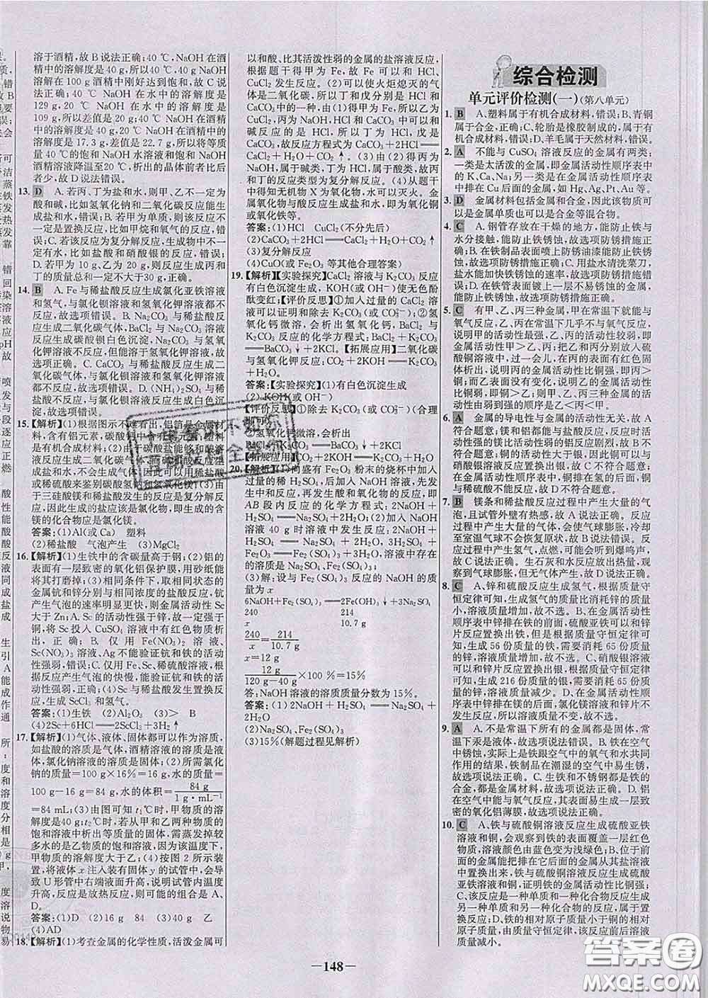 2020春世紀(jì)金榜百練百勝九年級化學(xué)下冊人教版答案