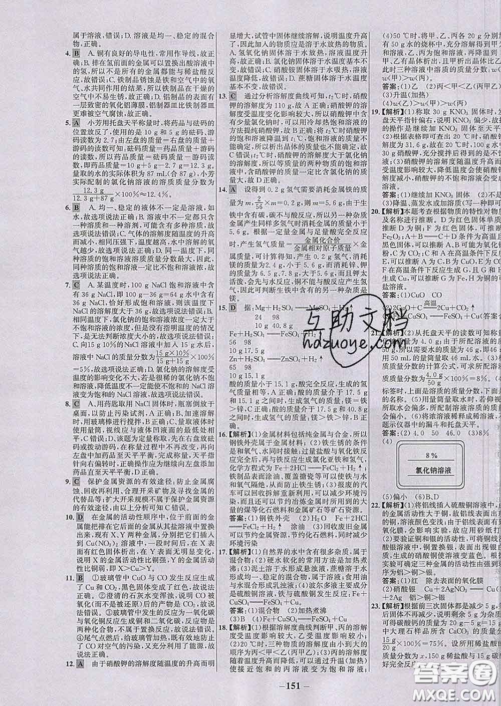 2020春世紀(jì)金榜百練百勝九年級化學(xué)下冊人教版答案