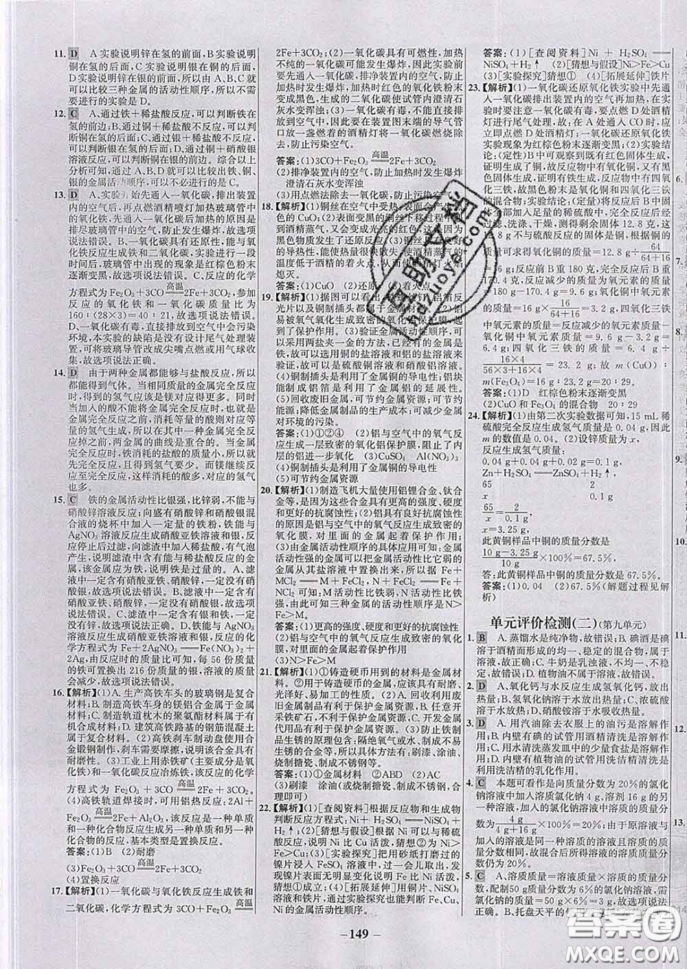 2020春世紀(jì)金榜百練百勝九年級化學(xué)下冊人教版答案