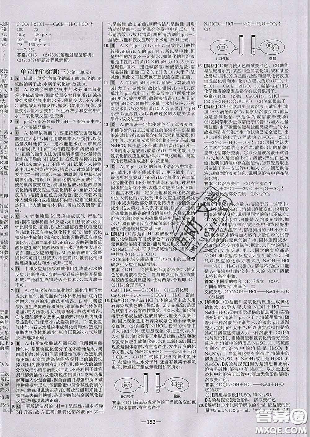 2020春世紀(jì)金榜百練百勝九年級化學(xué)下冊人教版答案