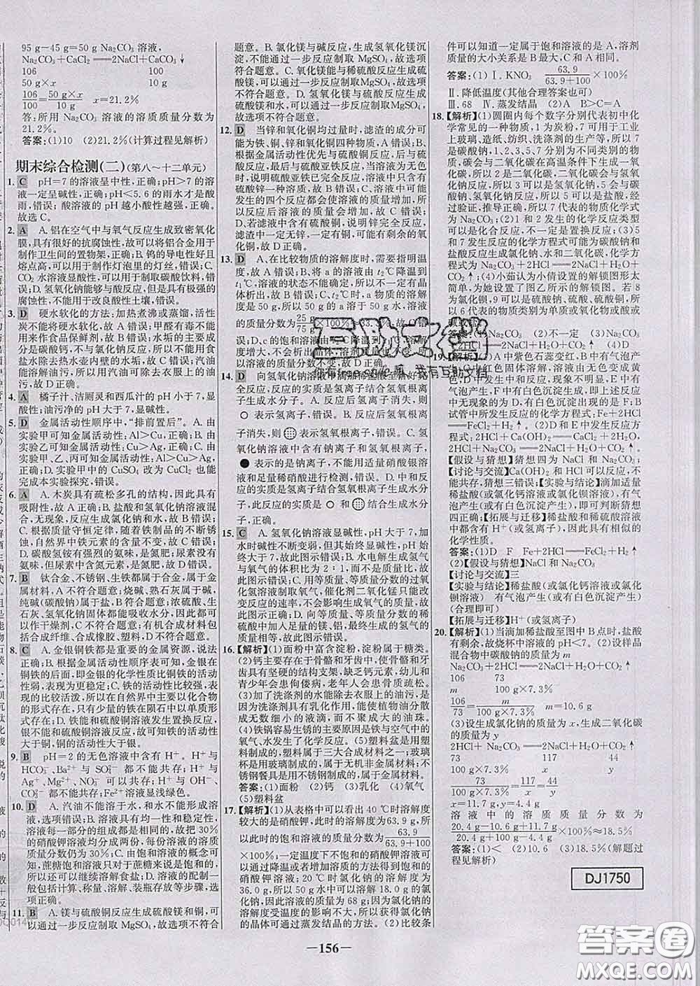 2020春世紀(jì)金榜百練百勝九年級化學(xué)下冊人教版答案