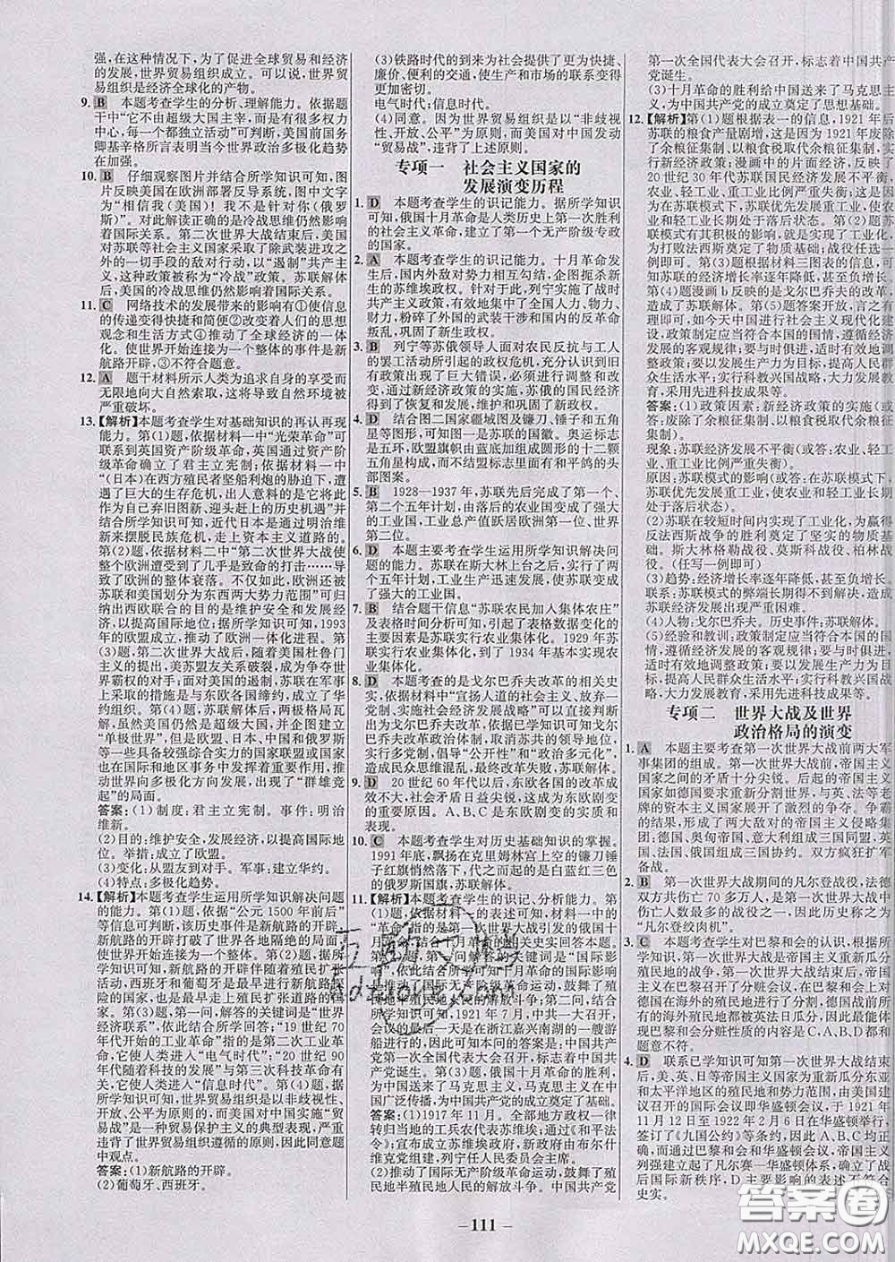 2020春世紀(jì)金榜百練百勝九年級歷史下冊部編版答案