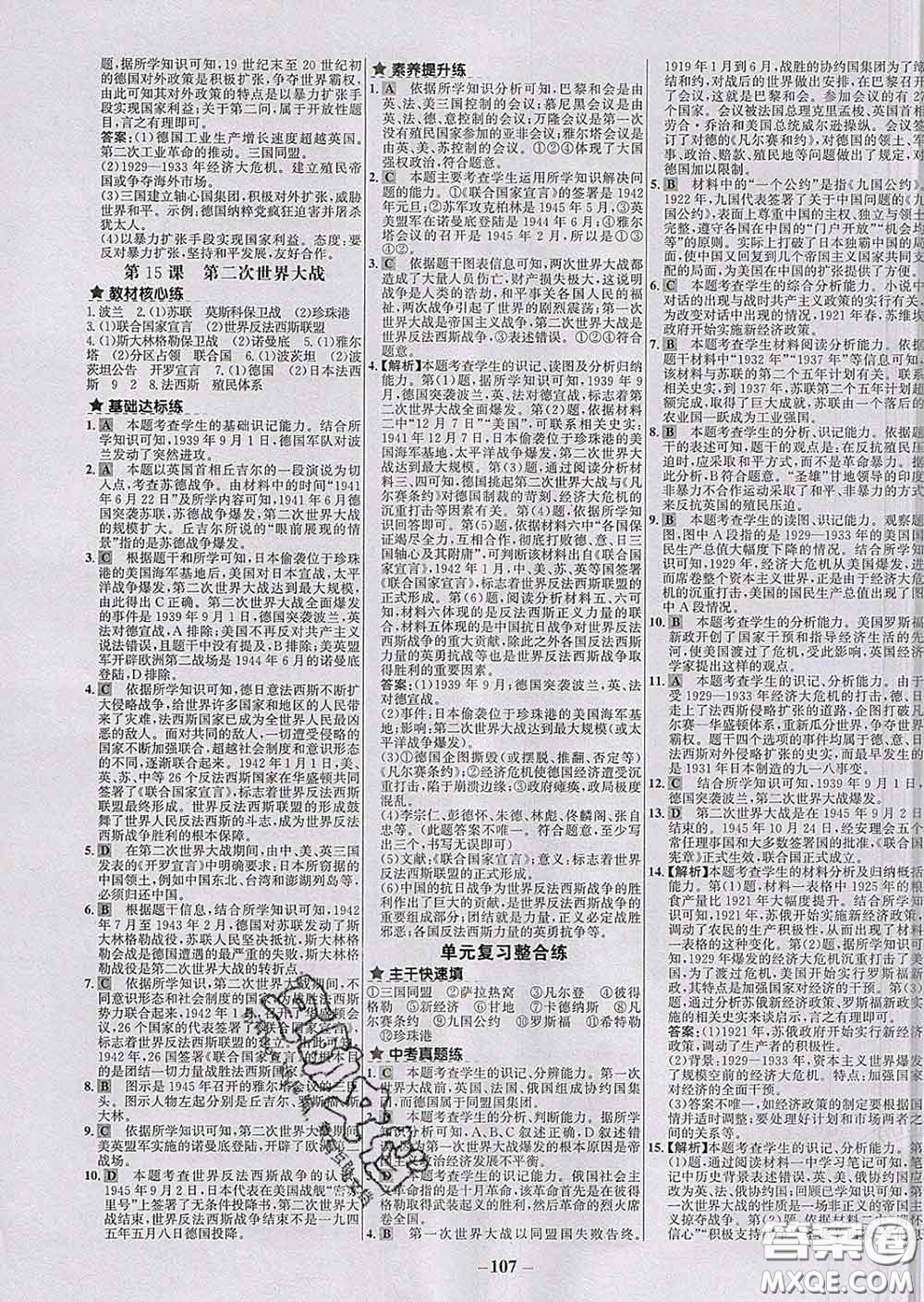 2020春世紀(jì)金榜百練百勝九年級歷史下冊部編版答案