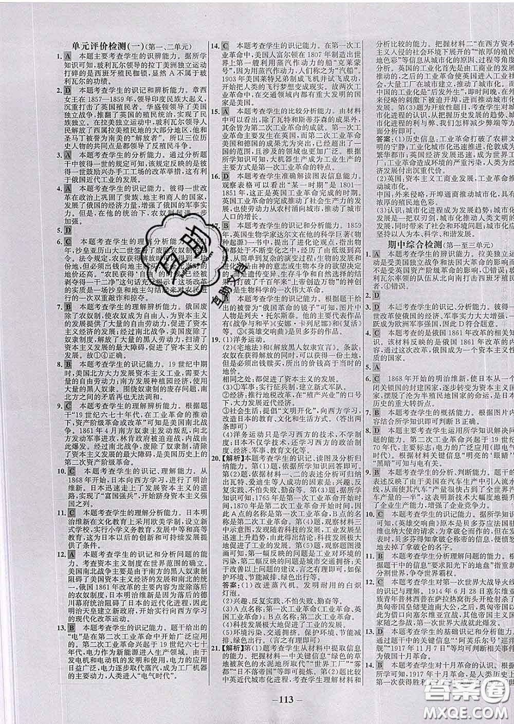 2020春世紀(jì)金榜百練百勝九年級歷史下冊部編版答案